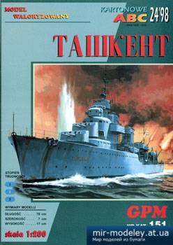 Ташкент [GPM 151] из бумаги