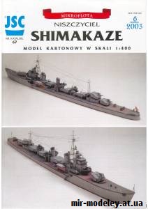 IJN Shimakaze (JSC 067) из бумаги