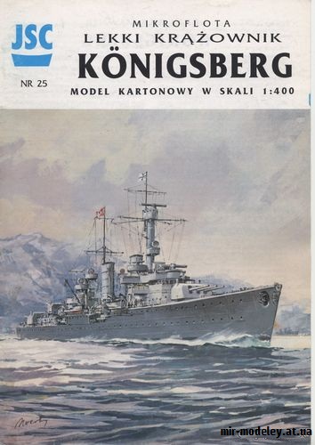 DKM Konigsberg (JSC 025) из бумаги