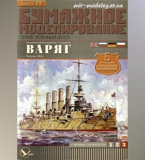 Бронепалубный крейсер 1-го ранга "Варяг" (Бумажное моделирование 050) из бумаги