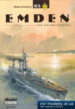 Emden [Model Card 076] из бумаги
