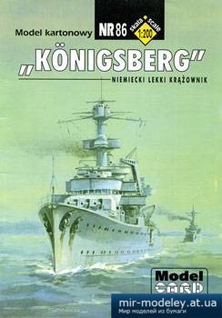 Konigsberg [Model Card 086] из бумаги