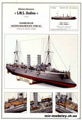 Легкий крейсер SMS Undine 1904 (HMV) из бумаги