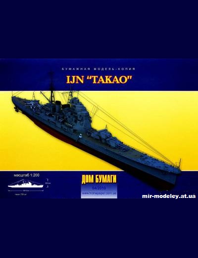 IJN TAKAO (Дом бумаги 04/2010) из бумаги