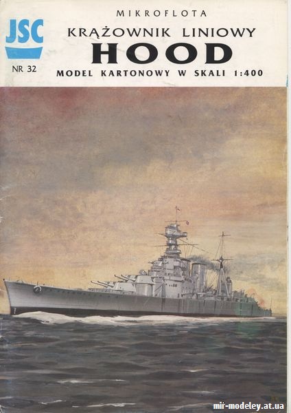 HMS Hood (JSC 032) из бумаги