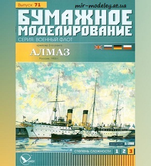 Крейсер 2-го ранга Алмаз (Бумажное моделирование 071) из бумаги
