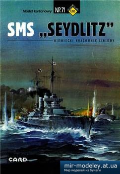 SMS Zeydlitz [Model Card 71] из бумаги