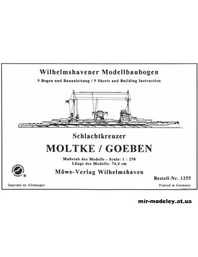 Линейный крейсер "Goeben" типа "Moltke" / Schlachtkreuzer Moltke/Goeben [WHM 1255] из бумаги