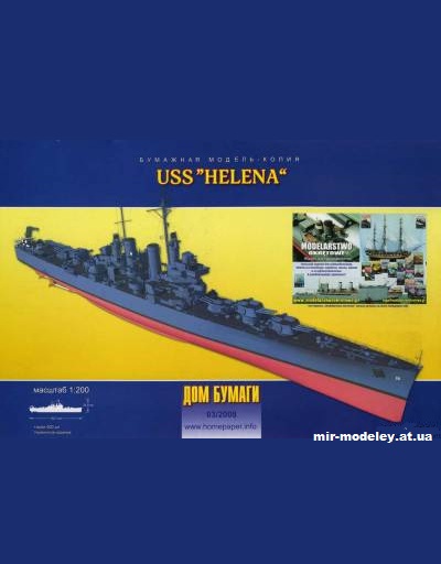 USS Helena (Дом бумаги) из бумаги