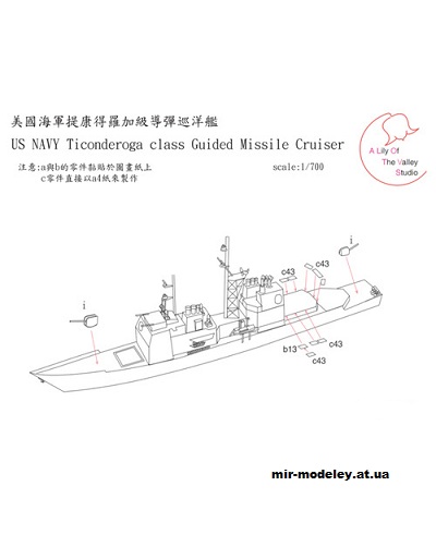 Ticonderoga-class guided-missile cruiser (Yuki Yuji) из бумаги