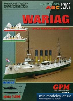 Wariag [GPM 281] из бумаги