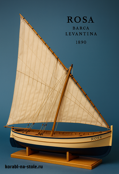 Чертёж модели Левантинского баркаса Rosa, Barca Levantina (1890) для сборки и историческая справка
