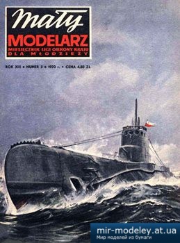Okret podvodny ORP Orzel [Maly Modelarz 1970-02] из бумаги