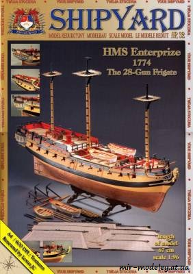 HMS Enterprize (Shipyard 032) из бумаги