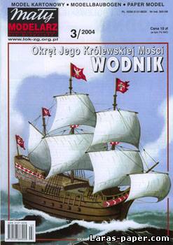 Wodnik [Maly Modelarz 2004-03] из бумаги