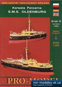 SMS "Oldenburg" [Pro Model 012] из бумаги