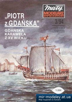 Piotr z Gdanska Karaka z XV wieku [ Maly Modelarz 1994-03] из бумаги