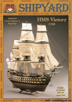 HMS Victory (Shipyard 031) из бумаги