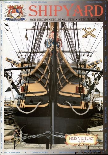 HMS Victory (Shipyard 011) из бумаги