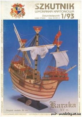 Karaka XV w. (Szkutnik 1/1993) из бумаги