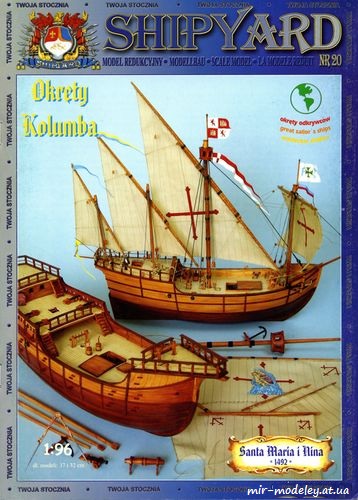 Santa Maria i Nina 1492 г. (Shipyard 020) из бумаги