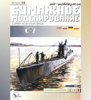 С-7 (Бумажное моделирование 058) из бумаги