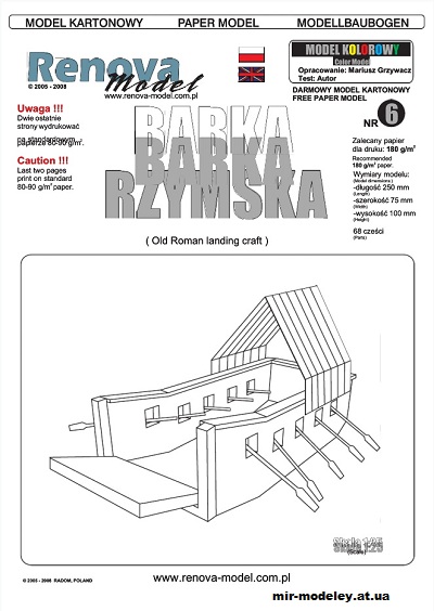 Barka rzymska (Renova model) из бумаги