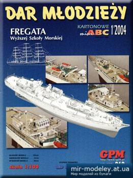 Fregata SS Dar Mlodziezy [GPM 969] из бумаги