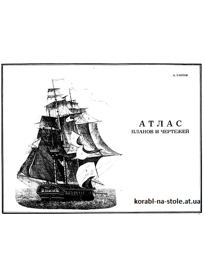 Атлас планов и чертежей