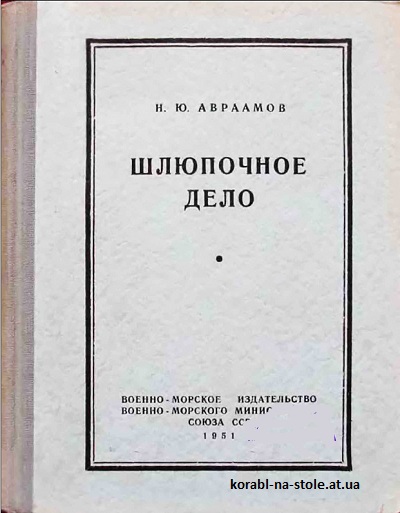 Шлюпочное дело