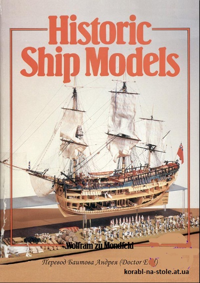 Historic Ship Models (Wolfram zu Mondfeld).