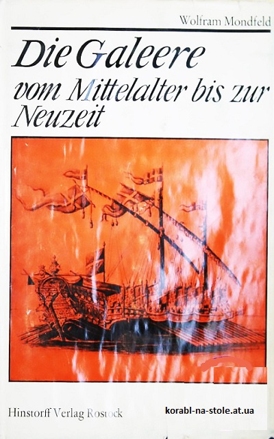 Постройка моделей судов. Галеры от Средневековья до Нового времени