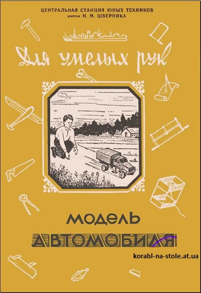 Модель автомобиля