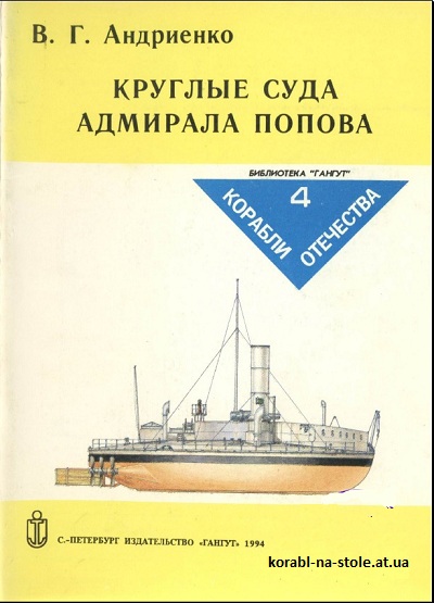 Круглые суда адмирала Попова