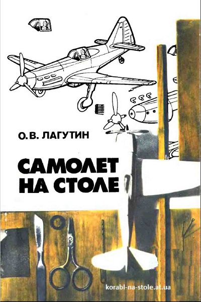 Самолет на столе