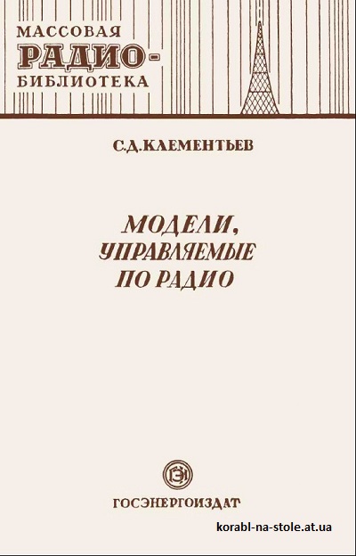 Модели, управляемые по радио