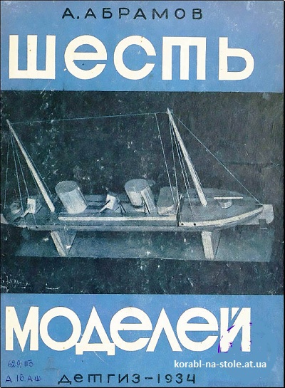 Шесть моделей