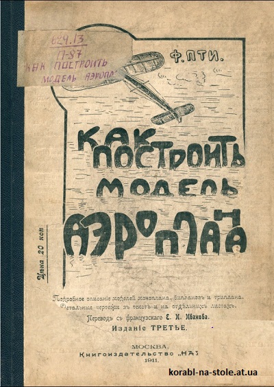 Как построить модель аэроплана