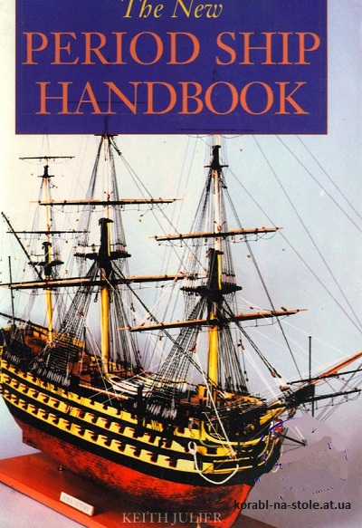 New Period Ship Handbook