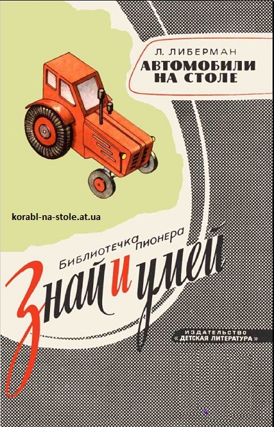 Автомобили на столе