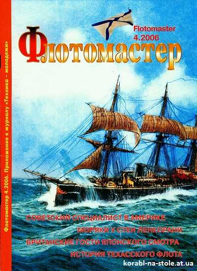 Флотомастер №4,2006