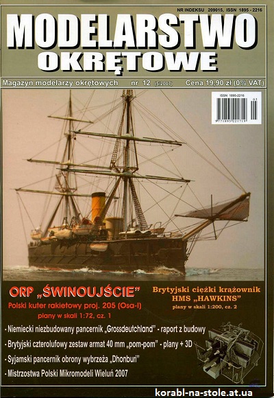 MODELARSTWO OKRETOWE №12, 2007