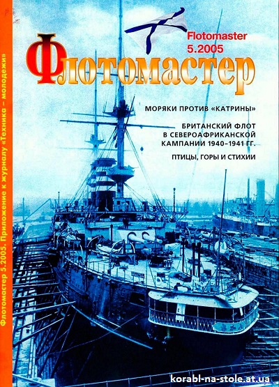 Флотомастер №5,2005