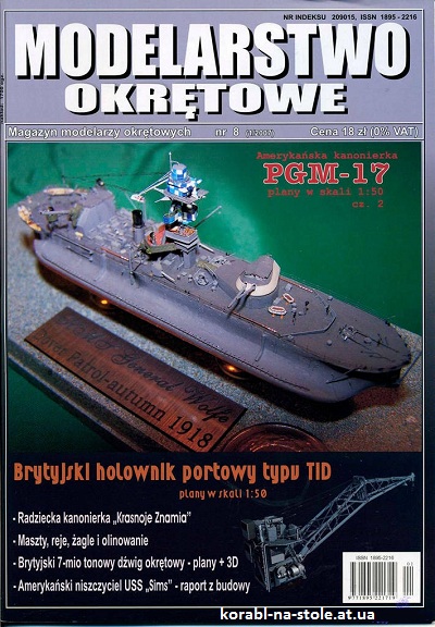 MODELARSTWO OKRETOWE №08, 2007