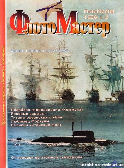 Флотомастер №1-2, 1998