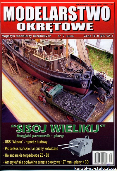 MODELARSTWO OKRETOWE №02, 2006