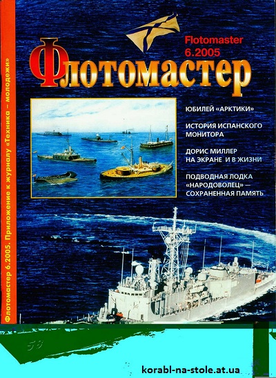 Флотомастер №6,2005