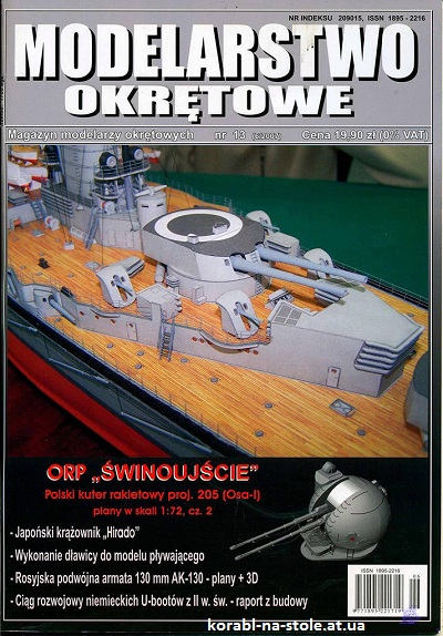 MODELARSTWO OKRETOWE №13, 2007