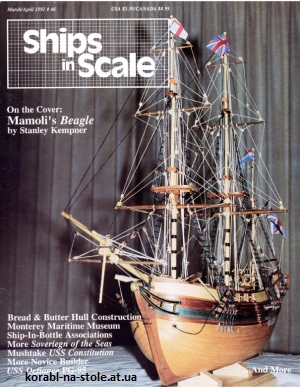 Ships in scale №2, 1991