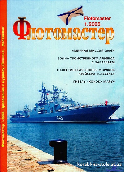 Флотомастер №1, 2006